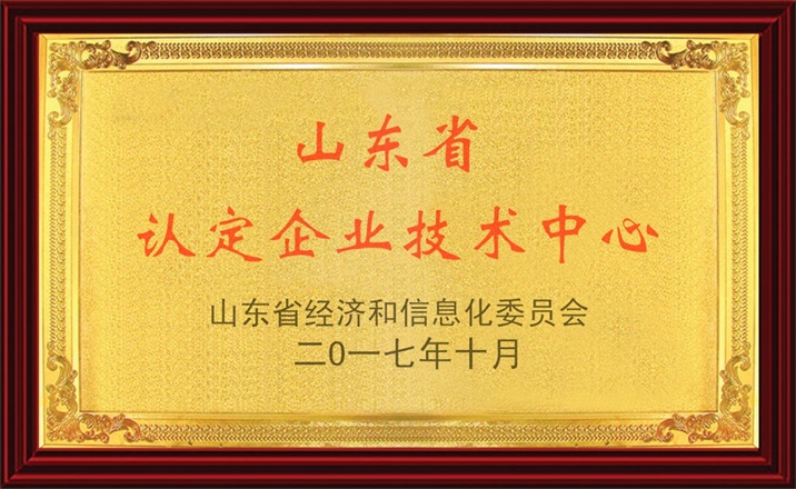 2017年山東省認定企業(yè)技術中心